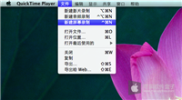Mac系统中使用QuickTime Player实现屏幕录像图文教程