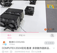 四风扇 125mm 矮双塔,酷凛展示 FROZEN A720 SILM 散热器原型
