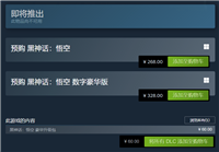 标准版 268 元、豪华版 328 元，《黑神话：悟空》游戏开启预购：8 月 20 日上线 PS5 / PC