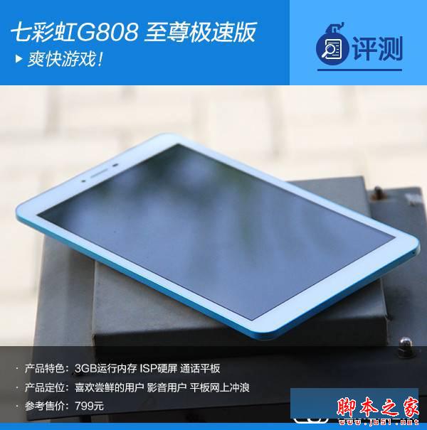 七彩虹g808 至尊极速版