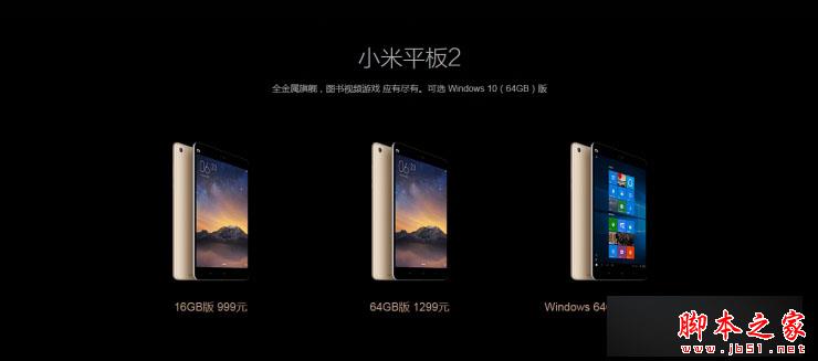 小米平板2竟支持高通2.0快充