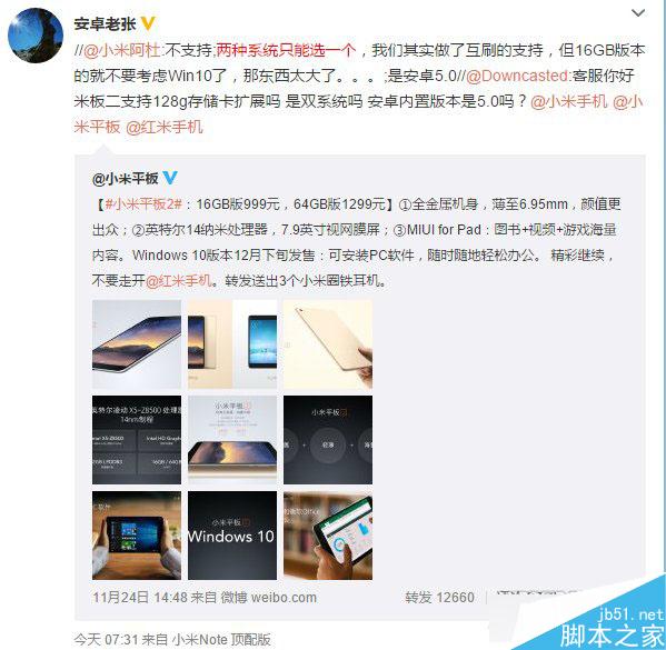 小米平板2安卓版可以刷win10吗？