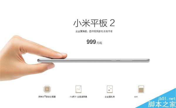 小米平板 2
