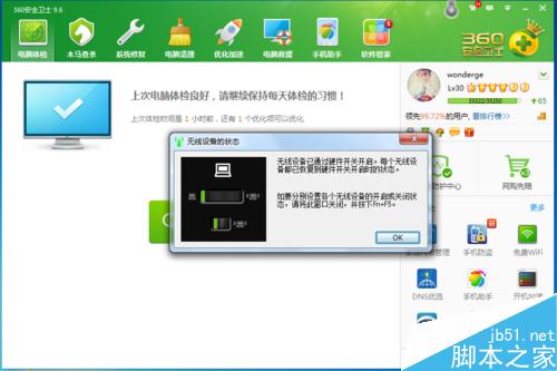 笔记本电脑一键设置 wifi热点!共享上网!