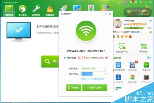 笔记本电脑一键设置 wifi热点!共享上网!