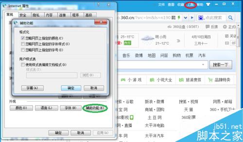 电脑设置护眼颜色、更换网页背景色、一键护眼!