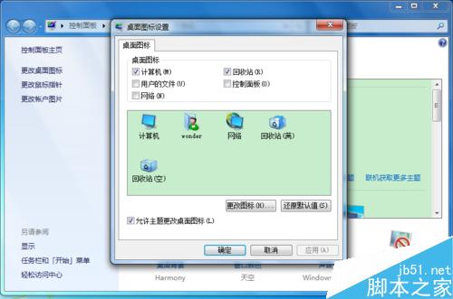 桌面上 我的电脑 图标不见了怎么办?