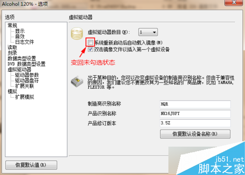 电脑重启后alcohol无法自动载入镜像文件怎么办 电脑重启后alcohol无法自动载入镜像文件怎么办