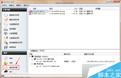电脑重启后alcohol无法自动载入镜像文件怎么办6 电脑重启后alcohol无法自动载入镜像文件怎么办6