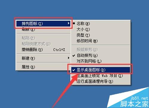 电脑桌面图标不见了怎么办?怎么找回?