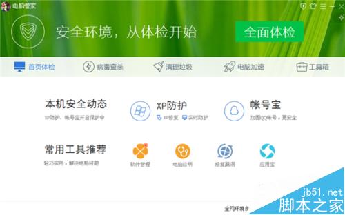电脑管家怎么查看qq使用记录