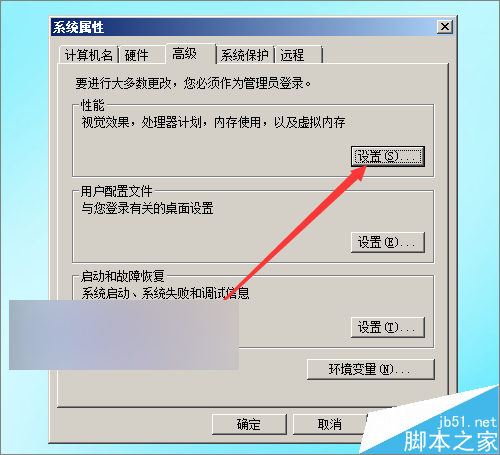 电脑中的性能设置更改后如何恢复它原来的外观?