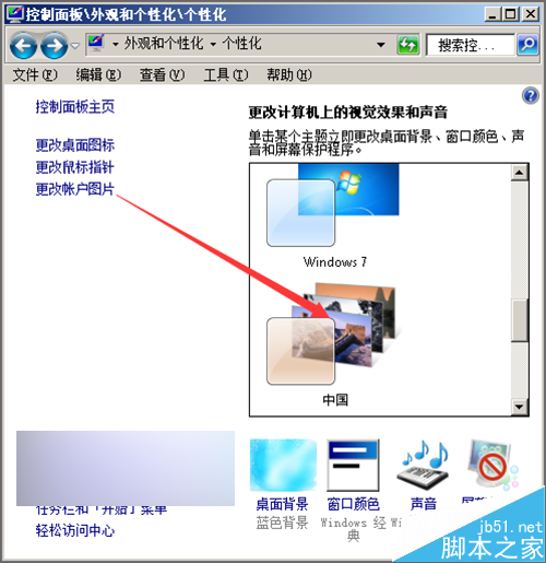 电脑中的性能设置更改后如何恢复它原来的外观?