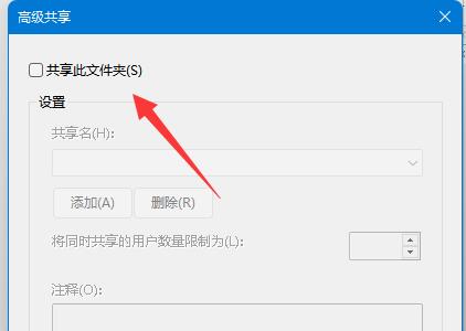 win11关闭共享文件夹的方法