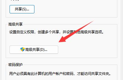 win11关闭共享文件夹的方法
