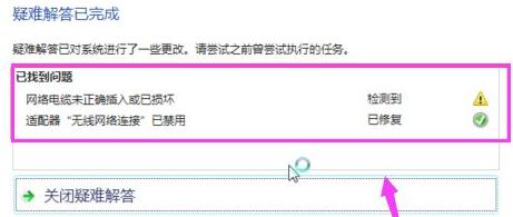 win11电脑网络前面出现小红叉怎么回事