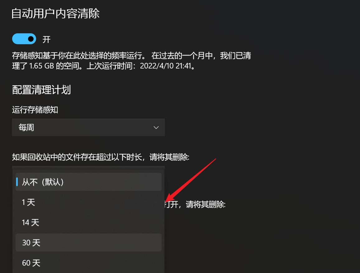 win11自动清空回收站设置方法