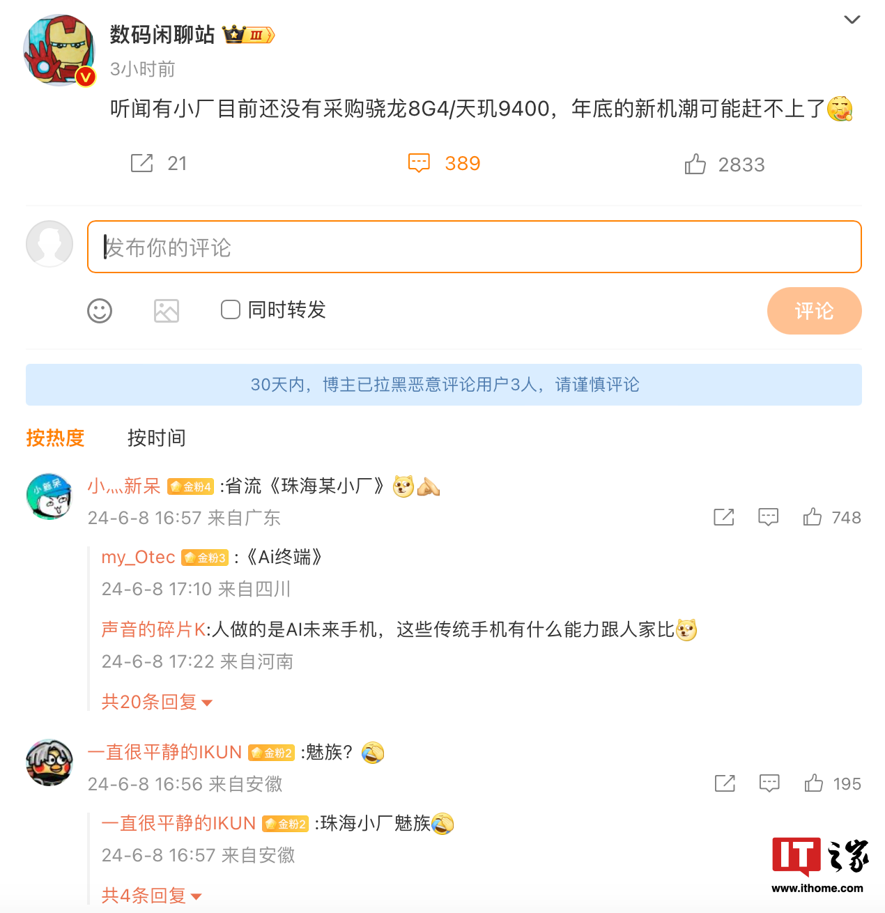 “赶不上年底新机潮”,消息称魅族暂未采购骁龙 8 gen 4 / 天玑 9400 处理器