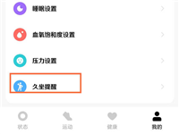 小米手表Color2久坐提醒如何关闭?