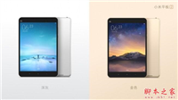 小米平板2代和1代有什么区别？小米平板2代和1代详细对比评测