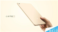 小米平板2多少钱?小米平板2有几个型号和颜色?