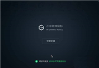 小米游戏鼠标怎么实现鼠标宏编辑并控制灯光?