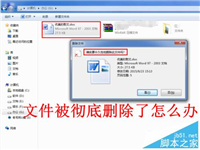 被误删(永久删除、彻底删除)的文件如何找回?