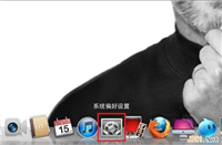 MAC系统DNS设置图文教程