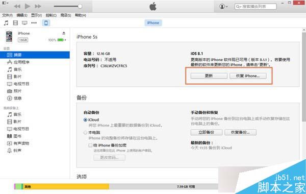 苹果ios8.1.3升级教程附ios8.1.3固件下载