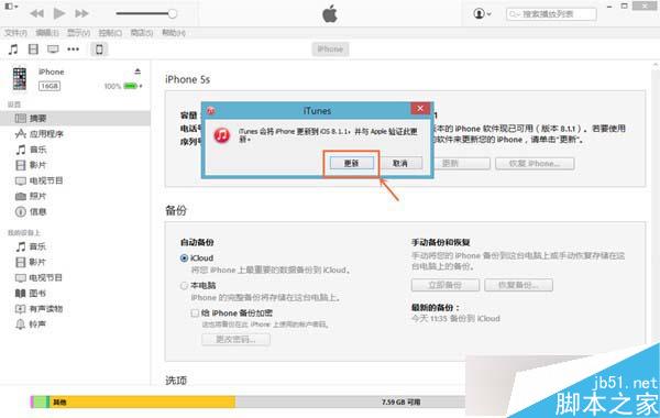 苹果ios8.1.3升级教程附ios8.1.3固件下载