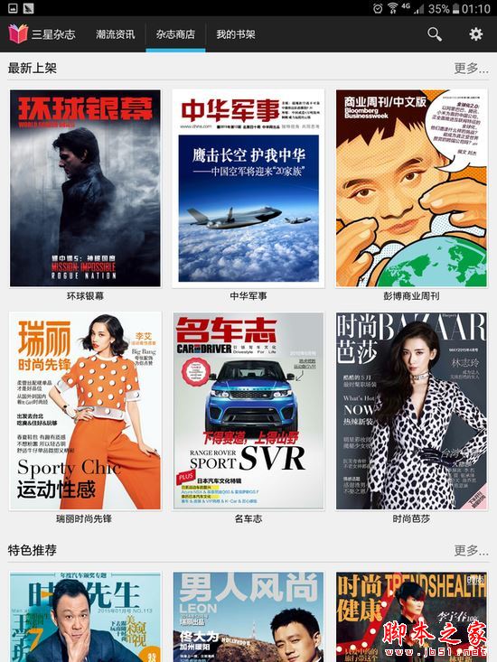 三星tab s2功能评测：非常适合学生使用