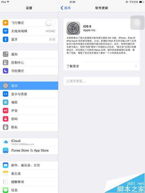 ipad ipone 怎么升级系统，升级ios9