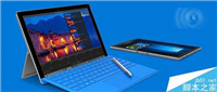 微软Surface Pro 4价格多少？Surface Pro 4详细配置及售价一览