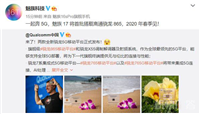 哪些手机将搭载高通骁龙865处理器 详解骁龙865四大卖点
