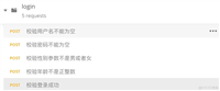 PostMan接口测试用例自动转成Python的测试脚本