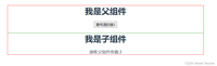 Vue组件传值方式(props属性,父到子,子到父,兄弟传值)