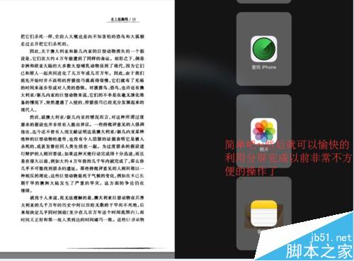 ios9.0分屏的使用方法