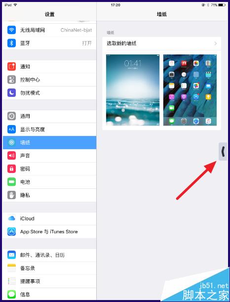 ipad怎么分屏 ios9分屏怎么用