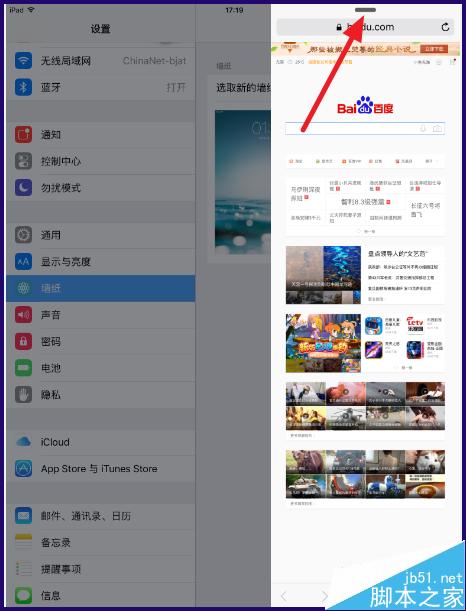 ipad怎么分屏 ios9分屏怎么用
