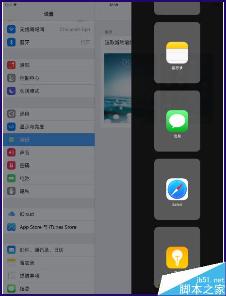 ipad怎么分屏 ios9分屏怎么用
