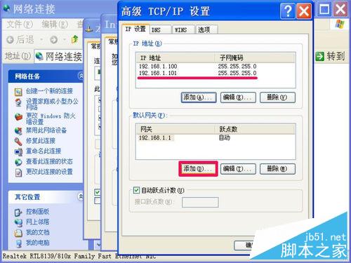 如何在一台电脑上设置两个ip地址