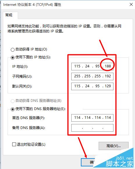 电脑如何设置静态ip?