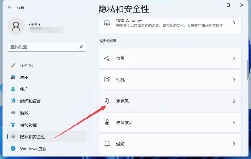 win11麦克风权限在哪里开启