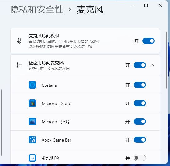 win11麦克风权限在哪里开启