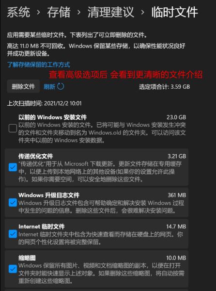 win11清理磁盘空间的方法