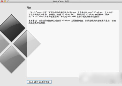 mac双系统怎么删除一个?mac双系统删除win7教程1