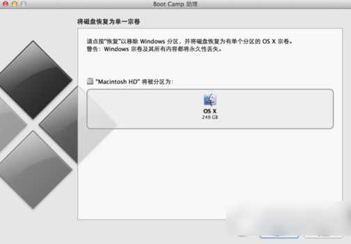 mac双系统怎么删除一个?mac双系统删除win7教程3