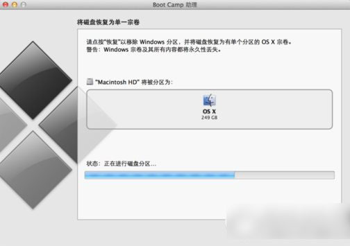 mac双系统怎么删除一个?mac双系统删除win7教程5