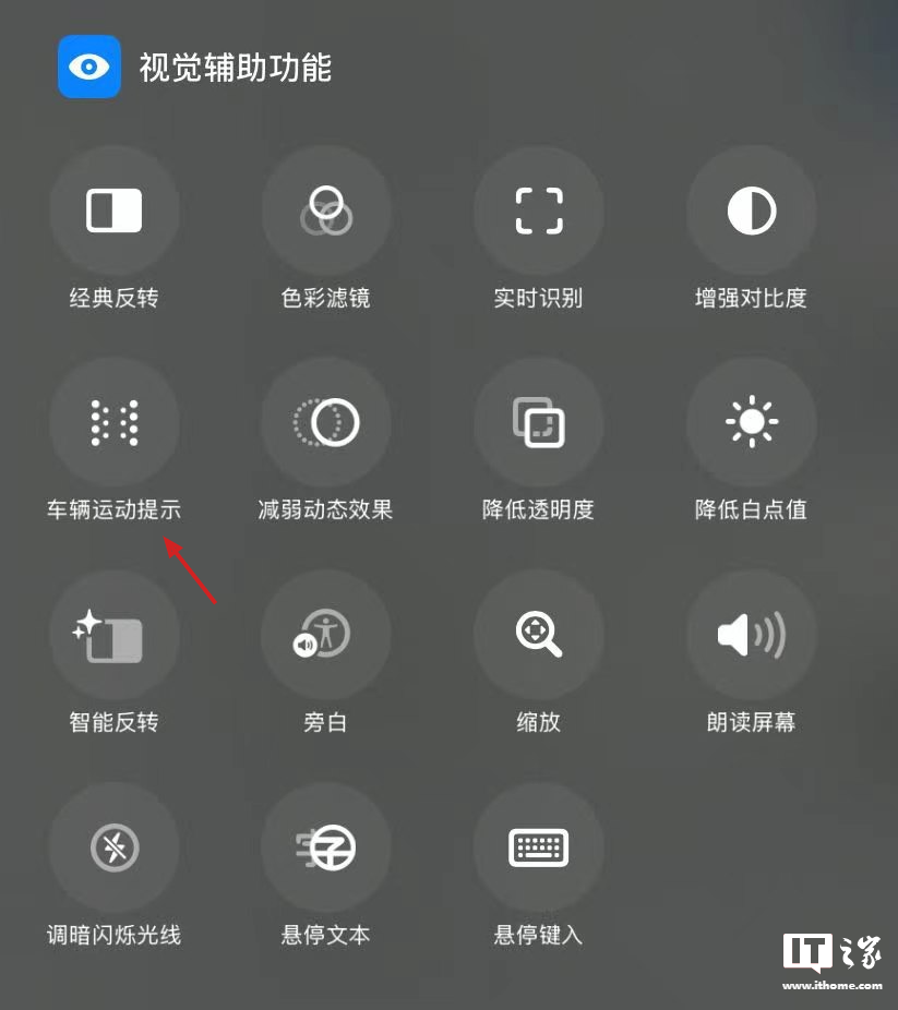 有助于减缓晕车,苹果 ios / ipados 18 加入车辆运动提示功能 控制中心开关