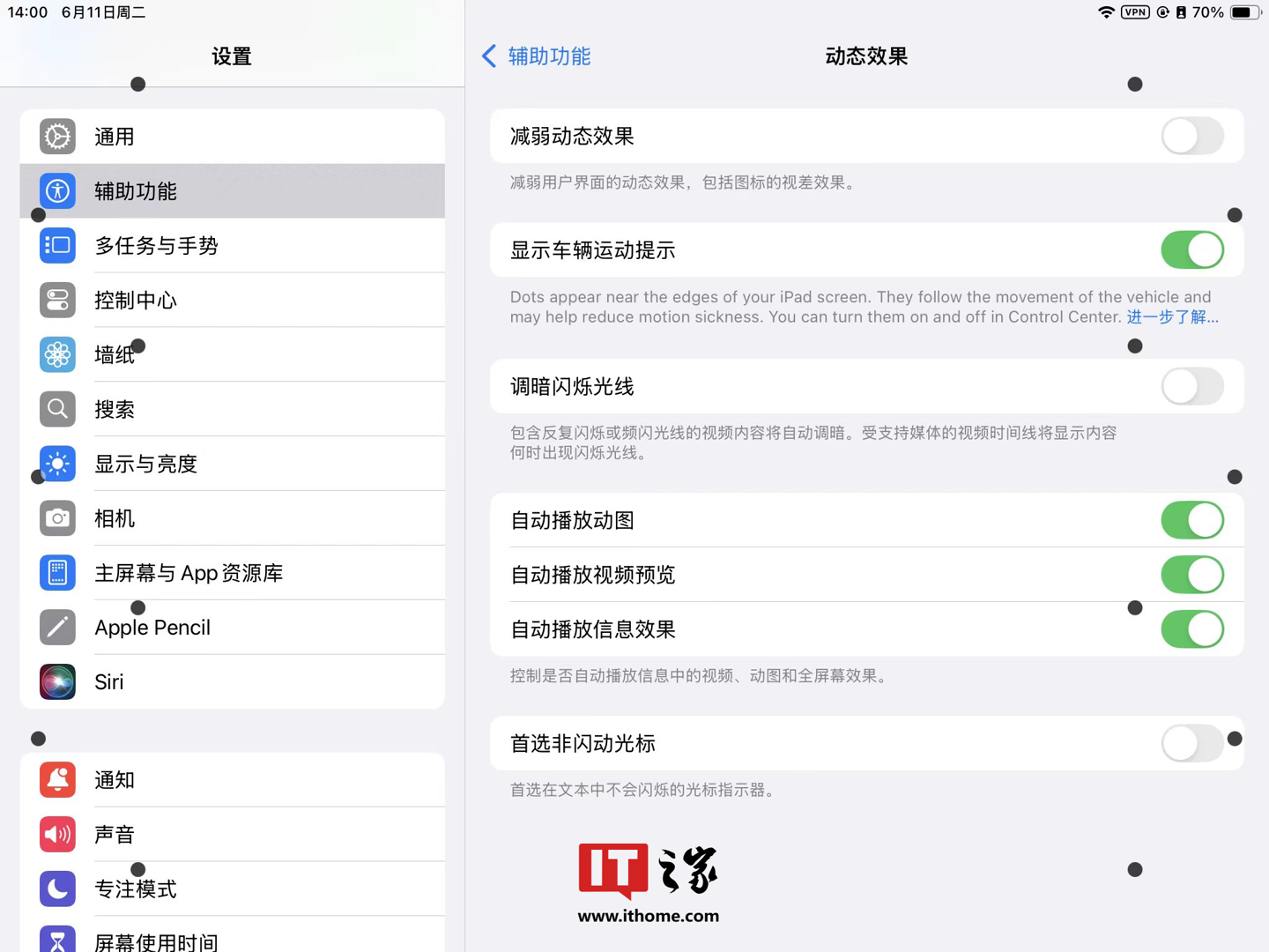 有助于减缓晕车,苹果 ios / ipados 18 加入车辆运动提示功能 设置界面